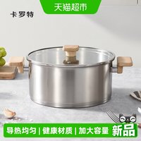 移动端、88VIP：卡罗特 304不锈钢双耳无涂层汤锅