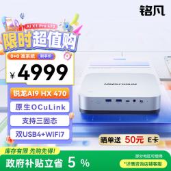 MINISFORUM 高性能AI 迷你主机  锐龙AI 9 HX470
