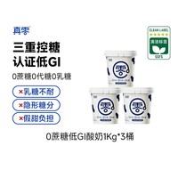 移动端、88VIP：真零 希腊酸奶