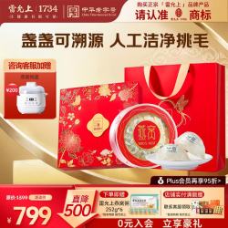 雷允上 干燕窝干盏溯源父母礼盒 养悦心特惠50g