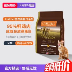 Instinct 高蛋白系列 鸡肉全阶段猫咪干粮 4.5kg