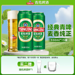 青岛啤酒 经典10度啤酒 550ml*15听