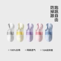 移动端：松山棉店 100%纯棉抑菌网眼浅口袜