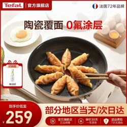 特福 Primer系 星陶26cm煎锅 陶瓷覆面不粘 燃气电磁炉通用