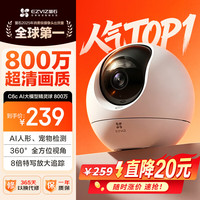 萤石 4K AI标准版云台 室内智能无线监控器  64GB
