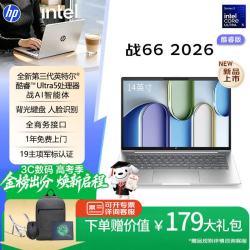 惠普 战66酷睿版 14英寸2026轻薄办公笔记本电脑 Ultra5-325/16G/512G/2.5K屏