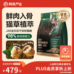 网易严选 双拼生骨肉主食冻干猫粮 鸡肉味 10kg