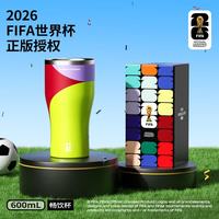特美刻 FIFA世界杯正版联名啤酒杯 绿色大号600ml