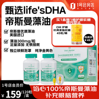 1号会员店 DHA藻油120粒 0-3岁婴幼儿童孕产眼脑营养帝斯曼无糖美国 60粒*2瓶 DHA 120mg