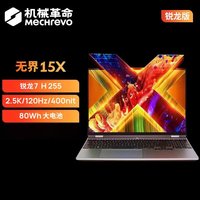 移动端：机械革命 笔记本电脑   AMD 锐龙 R7 8745HS 2560x1600像素 集成显卡 32GB，24GB 120Hz 1TB