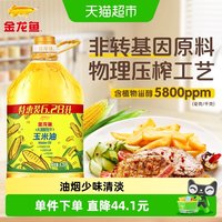 移动端：金龙鱼 不油腻轻年非转基因玉米油6.28L物理压榨富含植物甾醇