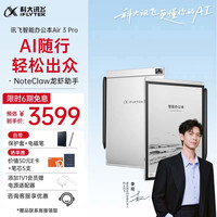 科大讯飞 Air 3 Pro 水墨蓝 8.2英寸 墨水屏智能办公本