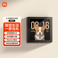 小米 AI大模型 智能中控屏  深空灰