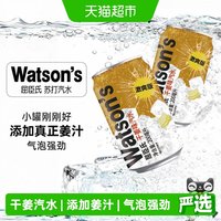 移动端、88VIP：屈臣氏 苏打水干姜水风味0脂调酒碳酸含气苏打饮料汽水200ml*24罐整箱