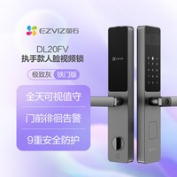 移动端：萤石 DL20FV AI人脸掌静脉指纹 智能门锁
