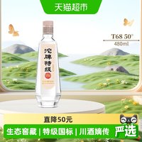 移动端：舍得 沱牌 特级T68 50%vol 浓香型白酒 480ml 单瓶装