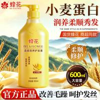 蜂花 持久留香 护发素  小麦蛋白 600ml+8ml*2