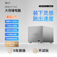 零刻 ME Pro 准系统 13代酷睿i5-13500H 迷你台式机