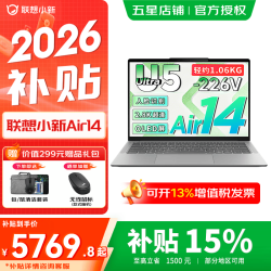 联想 小新Air14/Air15/Air13 2026新品补贴15% Pro级学生办公超轻薄笔记本电脑  Ultra5-226V 16G 512G OLED｜Air14 人脸识别丨轻盈机身