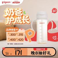 贝亲 自然成长翻盖直饮吸管奶瓶 330ml