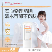 薇诺娜宝贝 温和倍护防晒喷雾150ml 宝儿童特证0吸入风险防晒喷乳PA+++