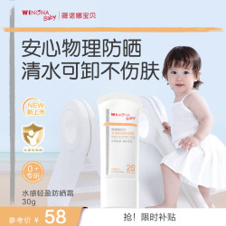 薇诺娜宝贝 温和倍护防晒喷雾150ml 宝儿童特证0吸入风险防晒喷乳PA+++