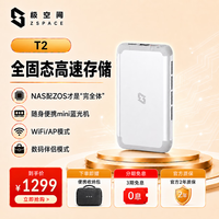 极空间 私有云 T2 2盘位NAS存储（RK 3568、4GB）
