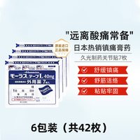 移动端：久光制药 日本进口久光贴久光膏药贴酸痛镇痛止痛关节炎消炎膏贴
