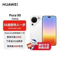 华为 Pura 90 手机 12GB+512GB 雪域白