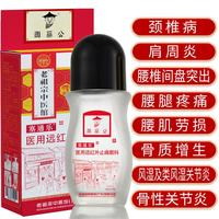 老祖宗中医館 腰椎间盘突出专用膏风湿关节炎手足麻木跌打腰肌劳损颈椎病肩周炎骨质增生止痛敷料凝胶活络油型