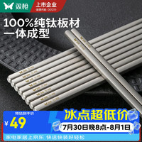 双枪 纯钛抗菌防霉 经典磨砂 2双 筷子