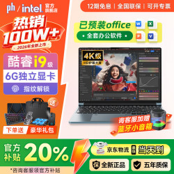 普惠之家 笔记本电脑2026新款酷睿i9/i7独显高性能5060游戏本AI设计电竞编程轻薄办公 酷睿i9级+6G独显+指纹锁/打瓦cs 32G运行内存+2TB超速固态硬盘 咨询下单送499元大礼包