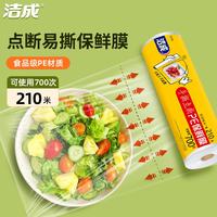 洁成 食品保鲜膜 30cm宽 210米大卷