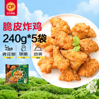 正大食品 脆皮炸鸡(青花椒味)240g*5包 带骨炸鸡