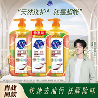 超能 洗洁精离子去油（西柚去腥）1kg*3瓶 餐具果蔬厨房清洁 不伤手