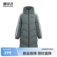 雪中飞 女士长款连帽立领防风羽绒服 深衫灰 M 165/88A