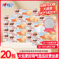 心相印 抽纸母婴适用M码大包 100抽*20包