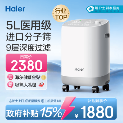 海尔 5L升制氧机家用氧气吸氧机十大排名肺气肿老人医用级吸氧呼吸机带雾化高原Z503W