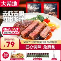 大希地 云起黑椒牛排 400g*2袋