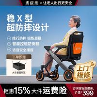 皮皮熊 高端电动轮椅智能电助力全自动老人代步车可折叠轻便型 W1-310