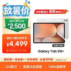 三星 Galaxy Tab S10+ 12.4英寸 Android 平板电脑（2960x1848、12GB、256GB 、WIFI版、星耀银）