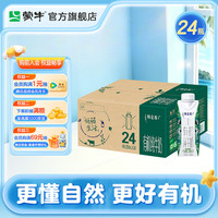 蒙牛 特仑苏 梦幻盖 有机纯牛奶 250ml*24盒 礼盒装