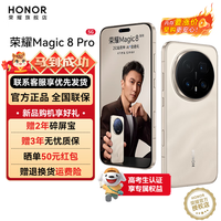 荣耀 Magic8 Pro 5G手机 16GB+512GB 旭日金砂 第五代骁龙8至尊版