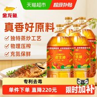 移动端：金龙鱼 不油腻轻年花生油5.43L*4桶