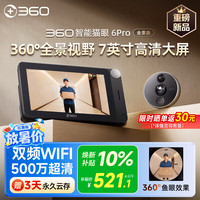 360 智能猫眼6 Pro 全景版 500万像素 夜视远程对讲 无线可视门铃