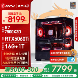 微星 7800X3D+RTX5060Ti