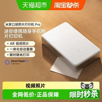 移动端：小米 米家口袋照片打印机 Pro 照片打印机 白色