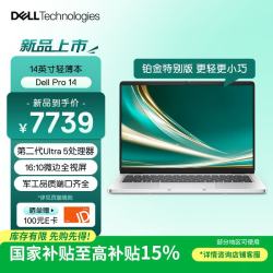 戴尔 Pro 14 AI笔记本电脑 14英寸大屏高性能 办公学习轻薄本(酷睿Ultra5-235U 16G 1T)