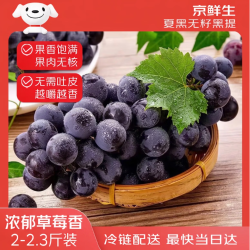 京鲜生 京觅 夏黑无籽葡萄 1kg