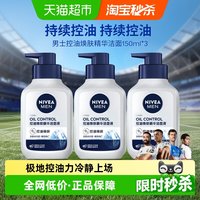 移动端、88VIP：妮维雅 控油焕肤 男士洗面奶  150g*3